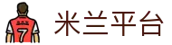 米兰体育(中国)官方网站 - app网页版登录入口